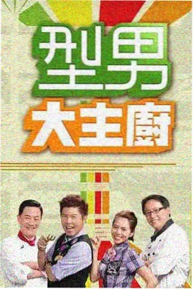慢综艺周末小院封面图